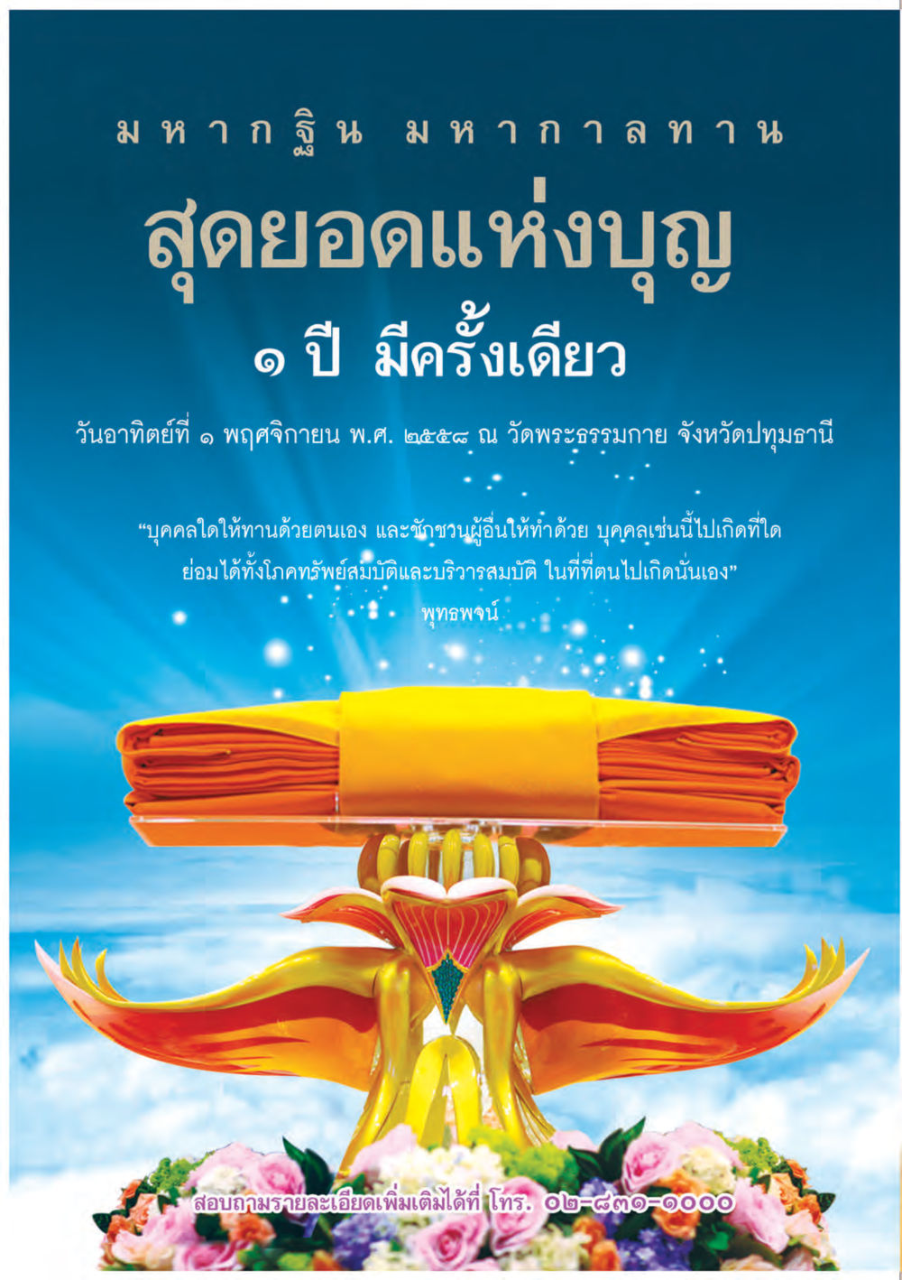 มหากุศลมหากุศล วารสารอยู่ในบุญประจำเดือน สิงหาคม พ.ศ.2558 หน้า 128