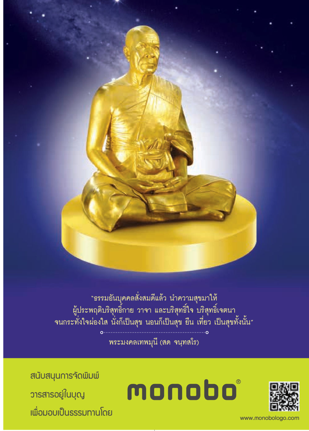 null วารสารอยู่ในบุญประจำเดือน สิงหาคม พ.ศ.2558 หน้า 3