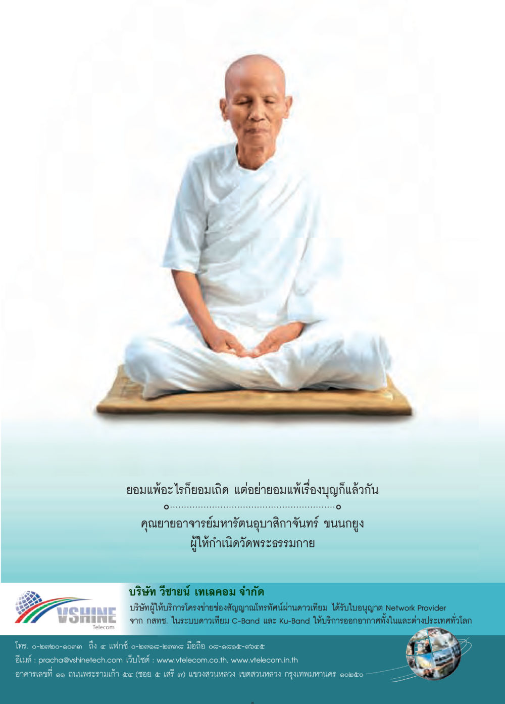 ยอมแพ้จะไรก็ยอมเกิด วารสารอยู่ในบุญประจำเดือน สิงหาคม พ.ศ.2558 หน้า 28