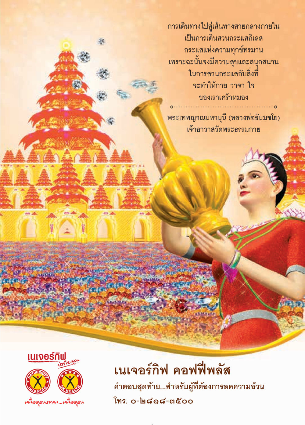 การเดินทางสู่เส้นทางสายกลาง วารสารอยู่ในบุญประจำเดือน สิงหาคม พ.ศ.2558 หน้า 29