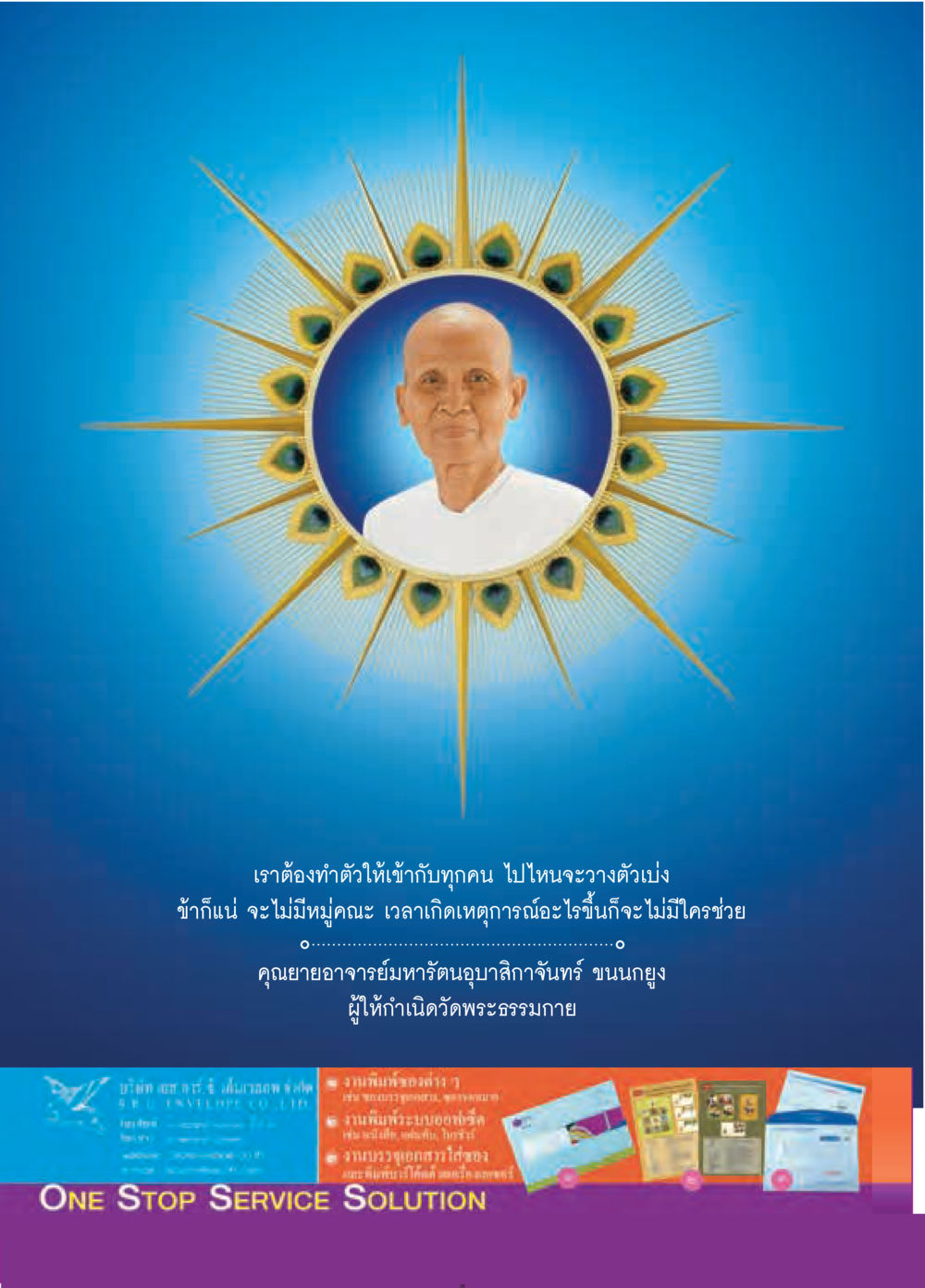 null วารสารอยู่ในบุญประจำเดือน สิงหาคม พ.ศ.2558 หน้า 40