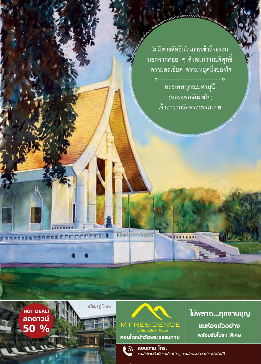 null วารสารอยู่ในบุญประจำเดือน สิงหาคม พ.ศ.2558 หน้า 41