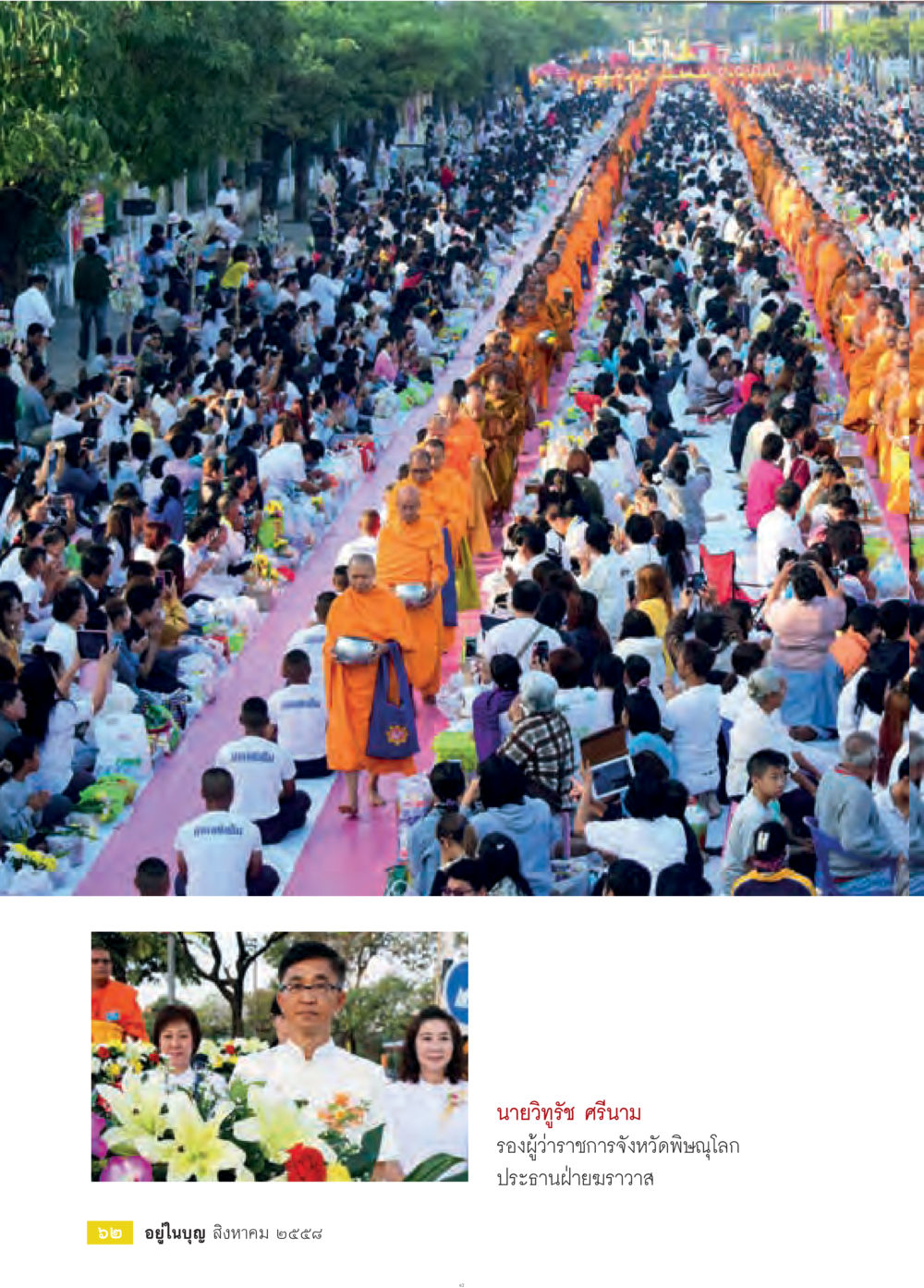 null วารสารอยู่ในบุญประจำเดือน สิงหาคม พ.ศ.2558 หน้า 64