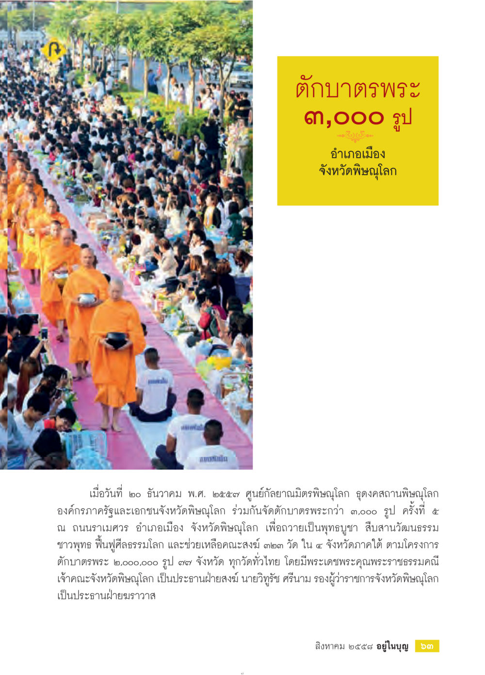 null วารสารอยู่ในบุญประจำเดือน สิงหาคม พ.ศ.2558 หน้า 65