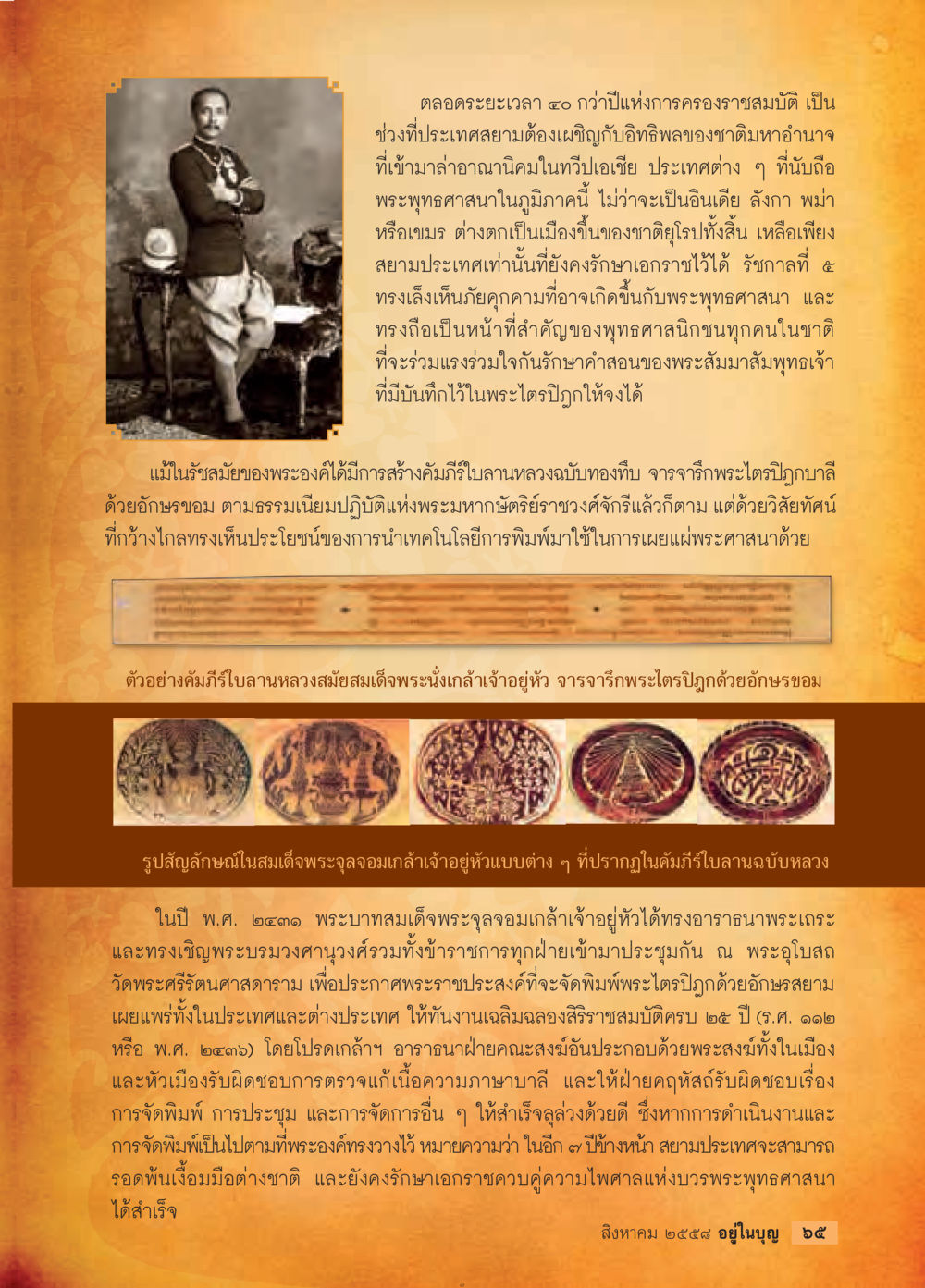 null วารสารอยู่ในบุญประจำเดือน สิงหาคม พ.ศ.2558 หน้า 67