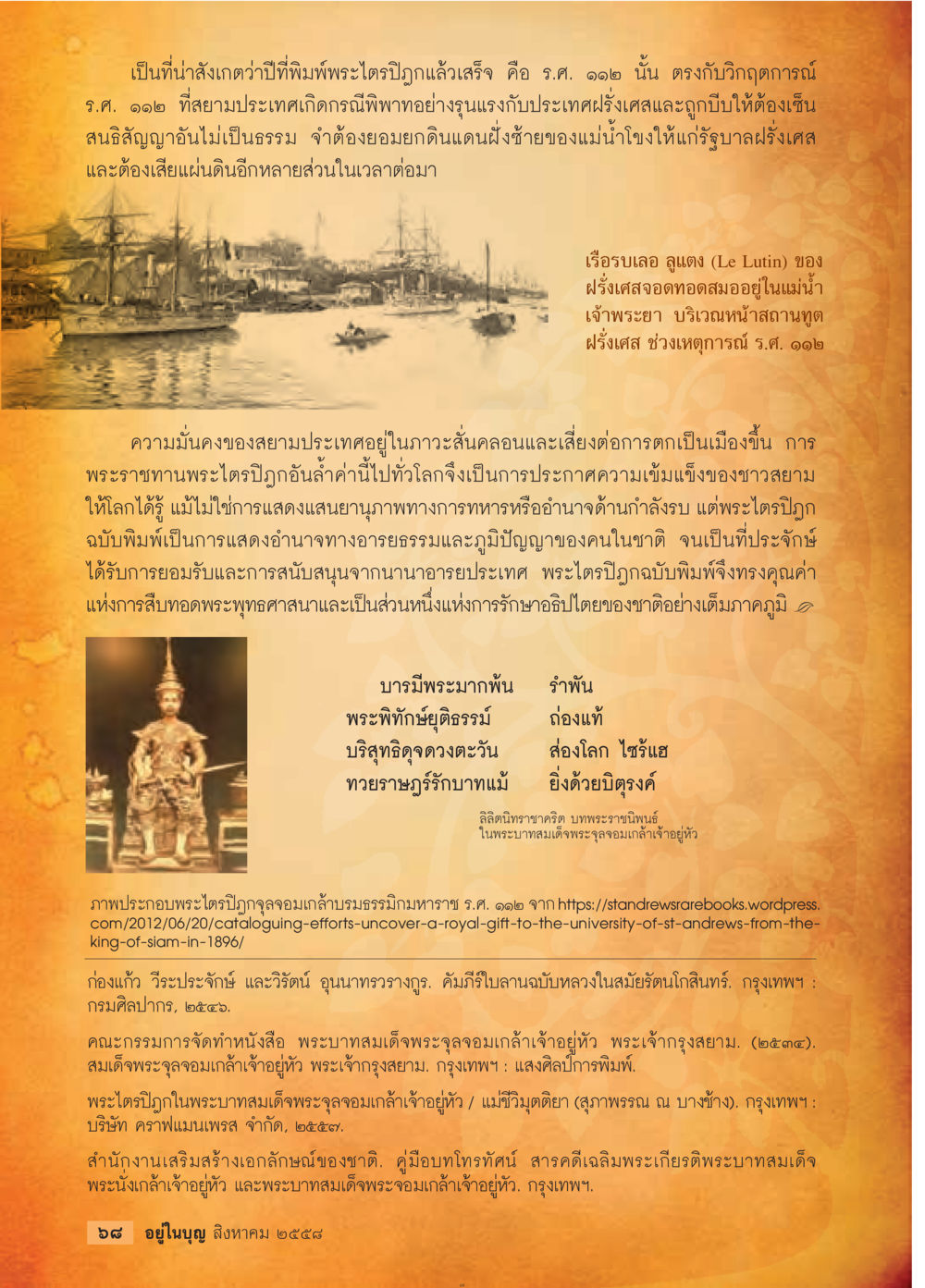 การพิมพ์พระไตรปิฏกในร.ศ. ๑๒๒ วารสารอยู่ในบุญประจำเดือน สิงหาคม พ.ศ.2558 หน้า 70