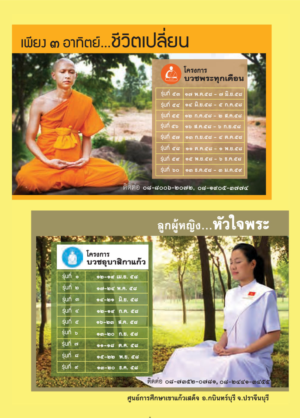 โครงการบวชพระและบวชอุบาสิกาแก้ว วารสารอยู่ในบุญประจำเดือน สิงหาคม พ.ศ.2558 หน้า 71