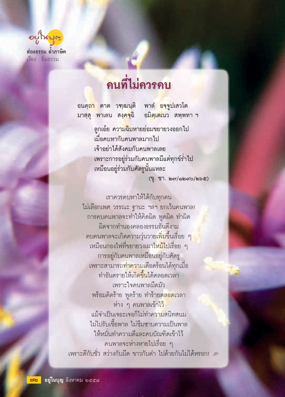 null วารสารอยู่ในบุญประจำเดือน สิงหาคม พ.ศ.2558 หน้า 74