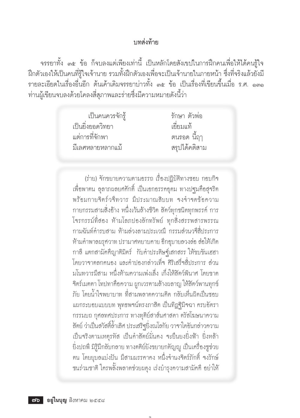 บทส่งท้ายของจรรยาบ่าว วารสารอยู่ในบุญประจำเดือน สิงหาคม พ.ศ.2558 หน้า 78