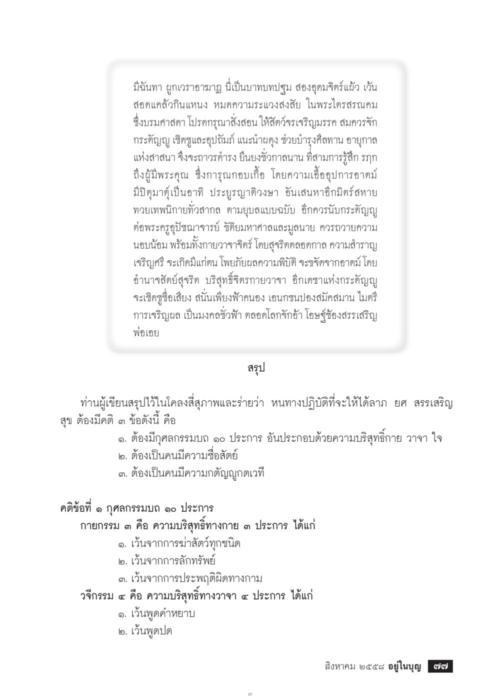 การเจริญจิตและความศรัทธา วารสารอยู่ในบุญประจำเดือน สิงหาคม พ.ศ.2558 หน้า 79