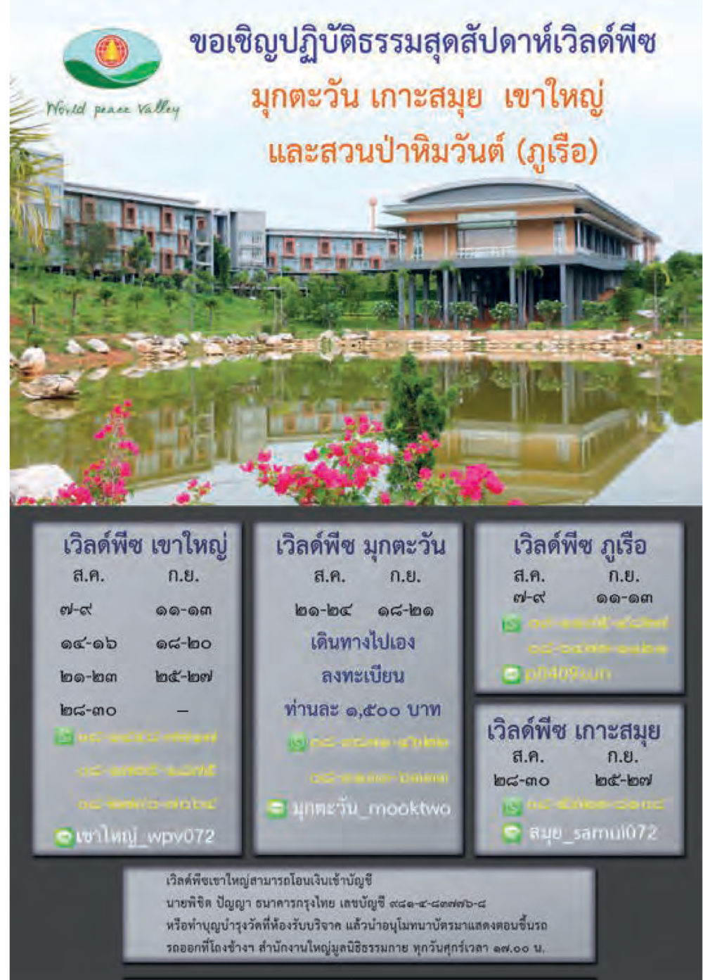 null วารสารอยู่ในบุญประจำเดือน สิงหาคม พ.ศ.2558 หน้า 9