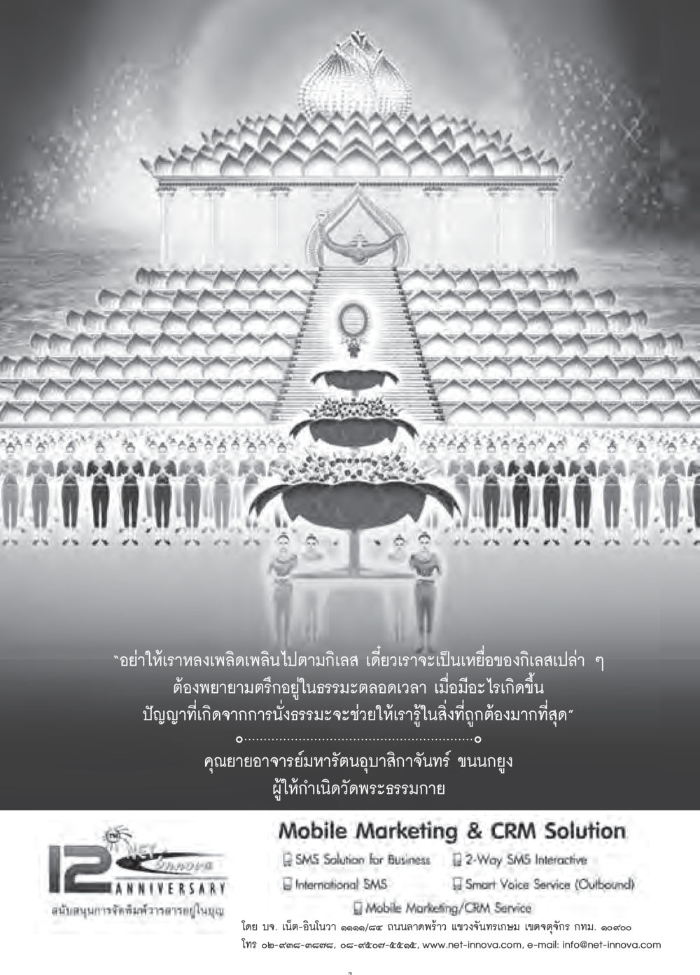 การต่อต้านกิเลสผ่านธรรมะ วารสารอยู่ในบุญประจำเดือน สิงหาคม พ.ศ.2558 หน้า 81