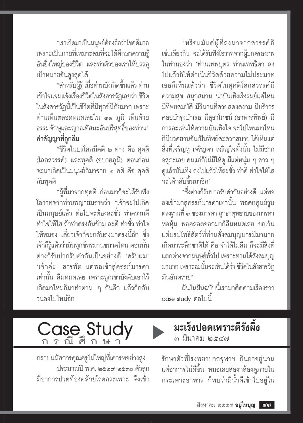 ชีวิตในสวรรค์และการเรียนรู้ของมนุษย์ วารสารอยู่ในบุญประจำเดือน สิงหาคม พ.ศ.2558 หน้า 99