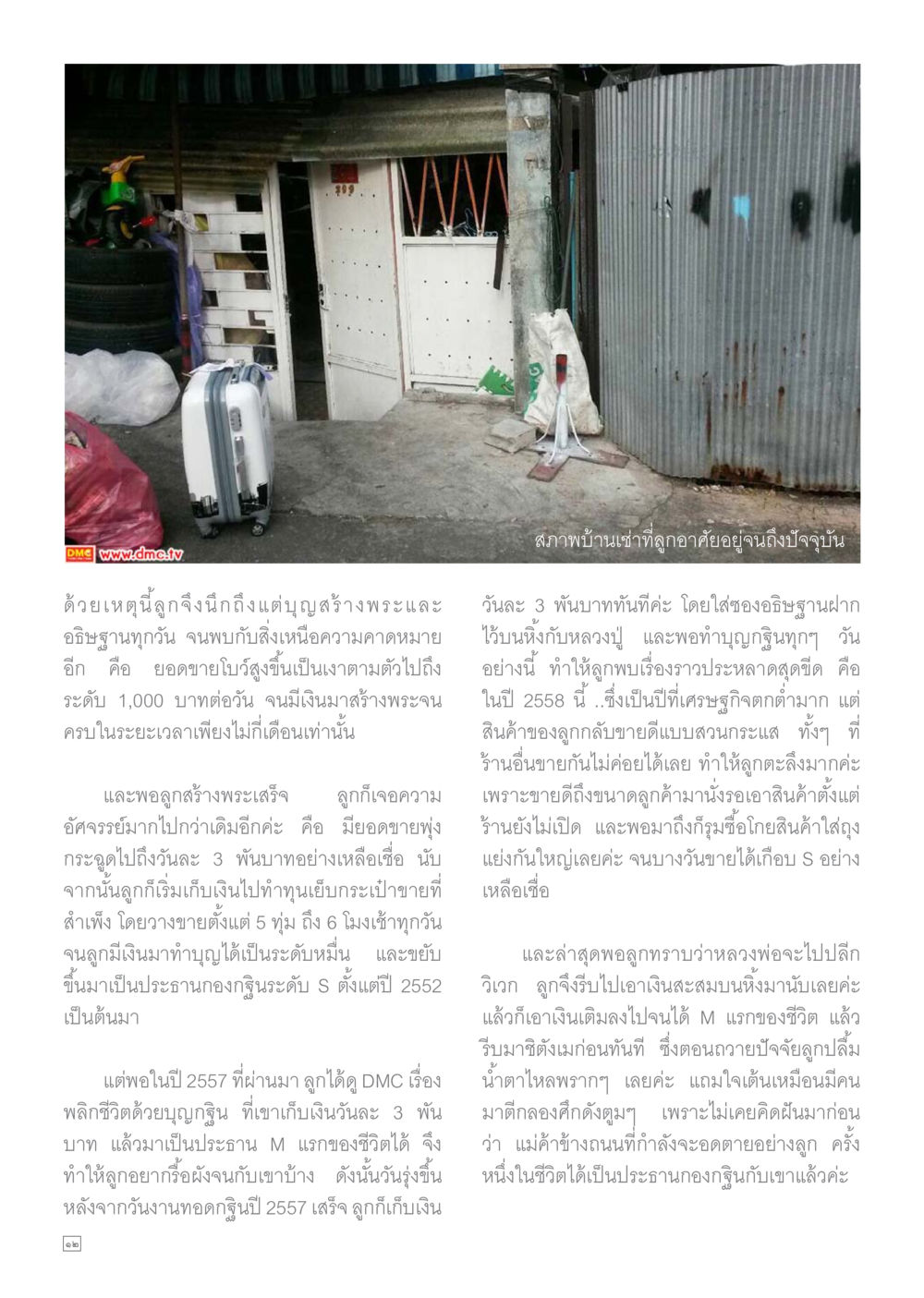 null Dhamma TIME เดือนสิงหาคม พ.ศ.2558 หน้า 12
