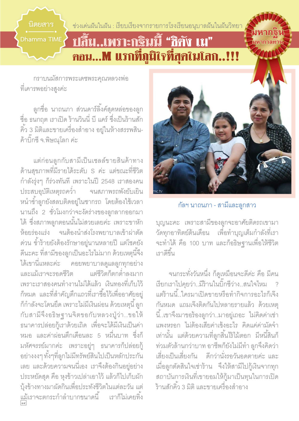 ร้านนานนภา: ศูนย์สักคิ้ว 3 มิติและเครื่องสำอาง Dhamma TIME เดือนสิงหาคม พ.ศ.2558 หน้า 14