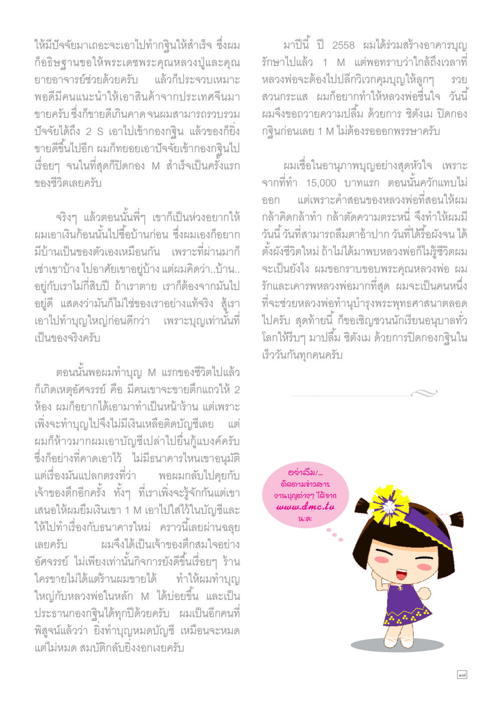 การทำกฐินและความเชื่อในบุญ Dhamma TIME เดือนสิงหาคม พ.ศ.2558 หน้า 17