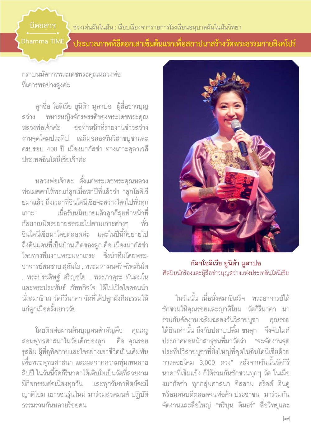 นิยสาร Dhamma TIME Dhamma TIME เดือนสิงหาคม พ.ศ.2558 หน้า 19