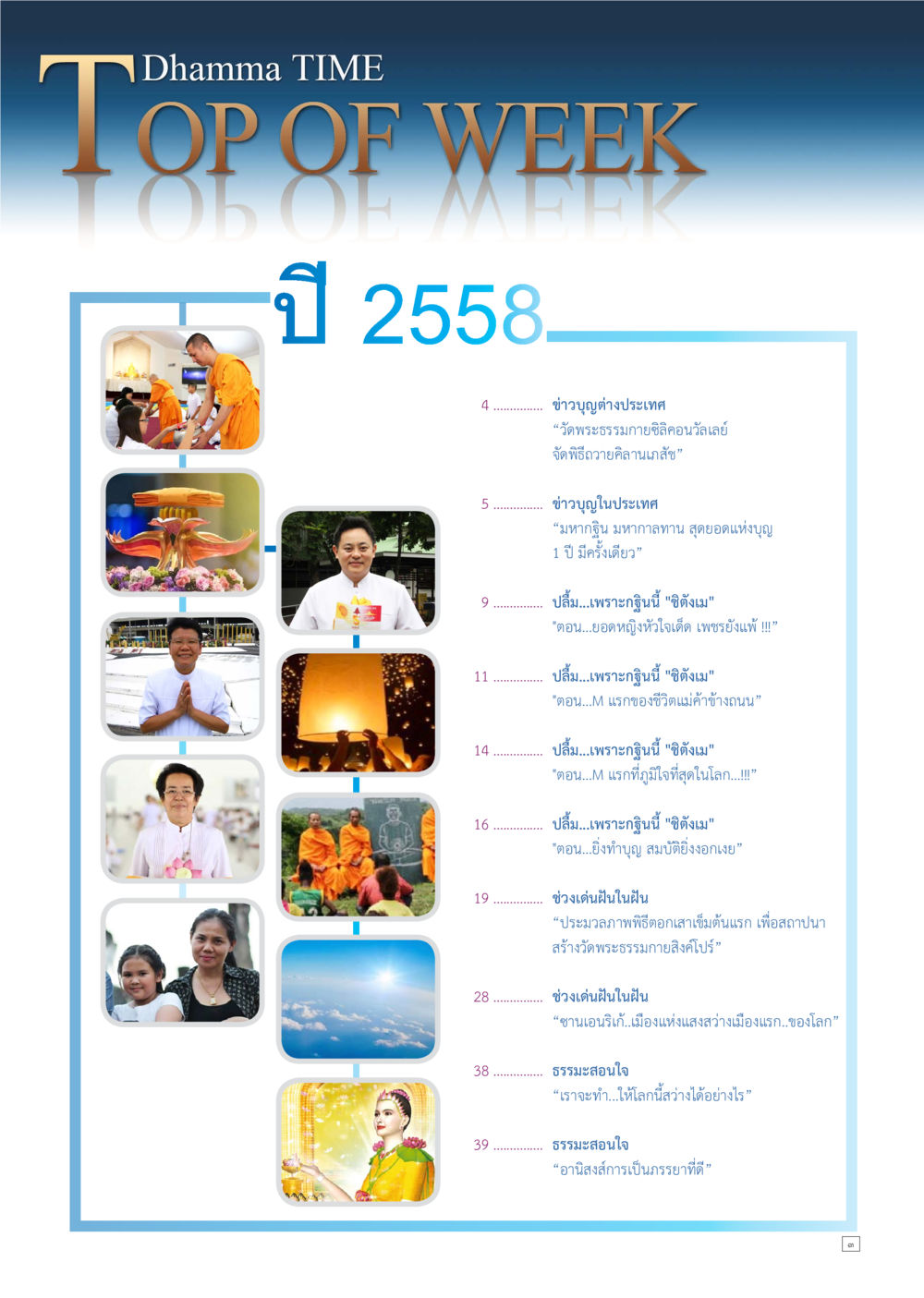 null Dhamma TIME เดือนสิงหาคม พ.ศ.2558 หน้า 3