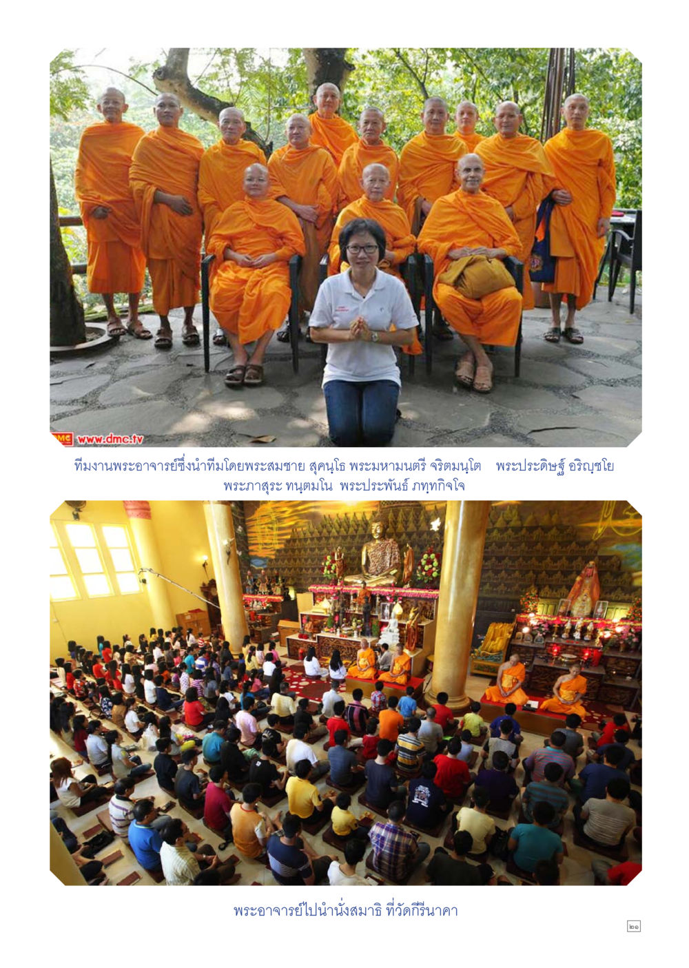 null Dhamma TIME เดือนสิงหาคม พ.ศ.2558 หน้า 21