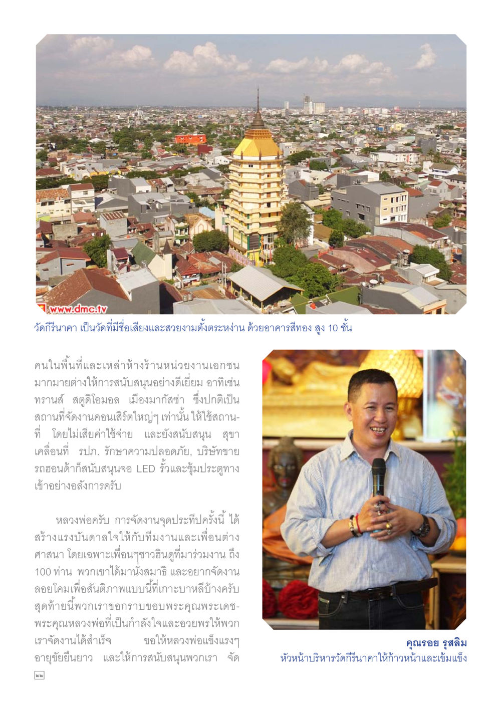 วัดกรีนาครา: แหล่งท่องเที่ยวและศรัทธา Dhamma TIME เดือนสิงหาคม พ.ศ.2558 หน้า 22