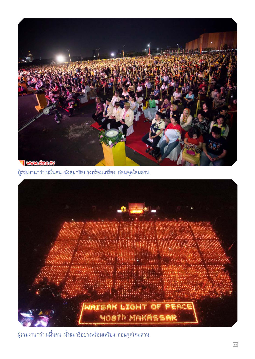 null Dhamma TIME เดือนสิงหาคม พ.ศ.2558 หน้า 25
