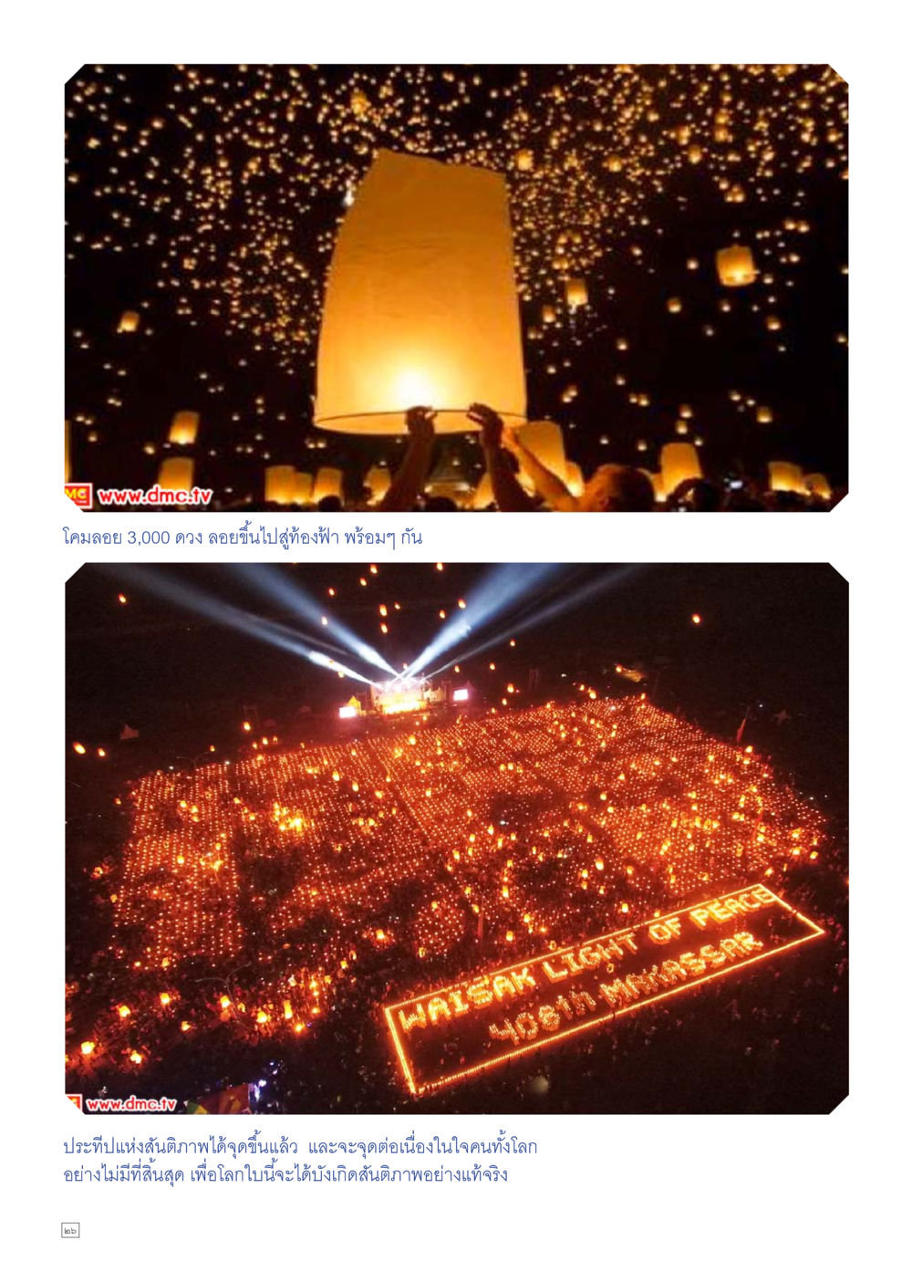 null Dhamma TIME เดือนสิงหาคม พ.ศ.2558 หน้า 26