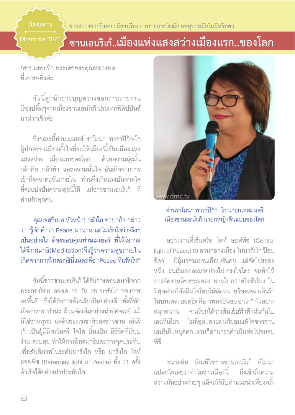 เมืองแห่งแสงสว่าง ชานเอนริเก ฟิลิปปินส์ Dhamma TIME เดือนสิงหาคม พ.ศ.2558 หน้า 28