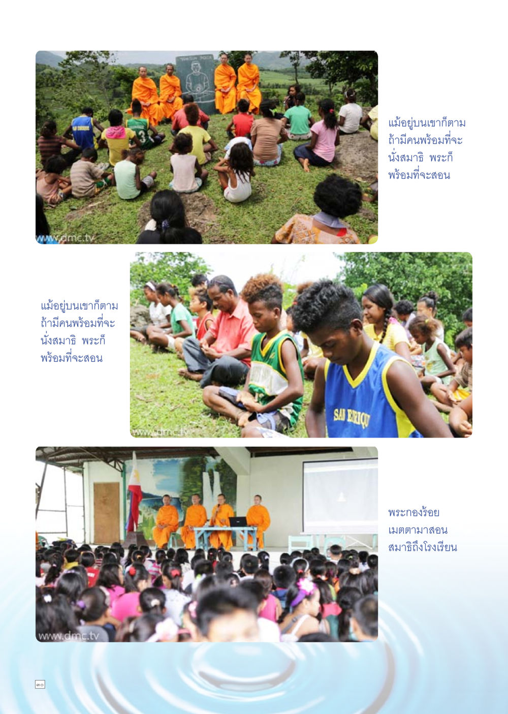 null Dhamma TIME เดือนสิงหาคม พ.ศ.2558 หน้า 30