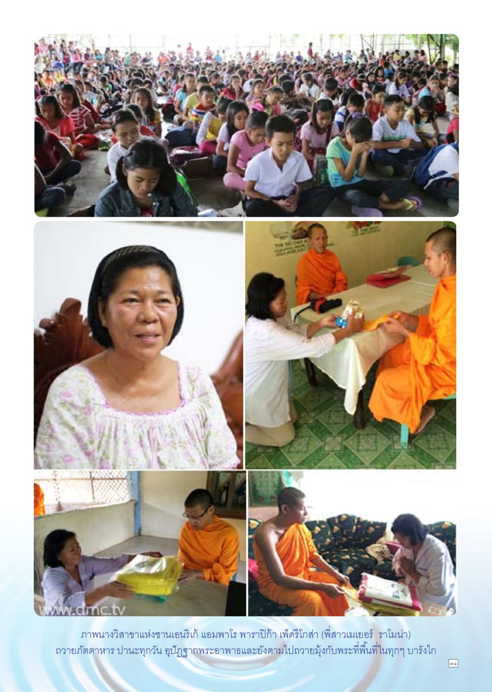 ภาพการทำบุญและการเรียนรู้ของเด็กนักเรียน Dhamma TIME เดือนสิงหาคม พ.ศ.2558 หน้า 31