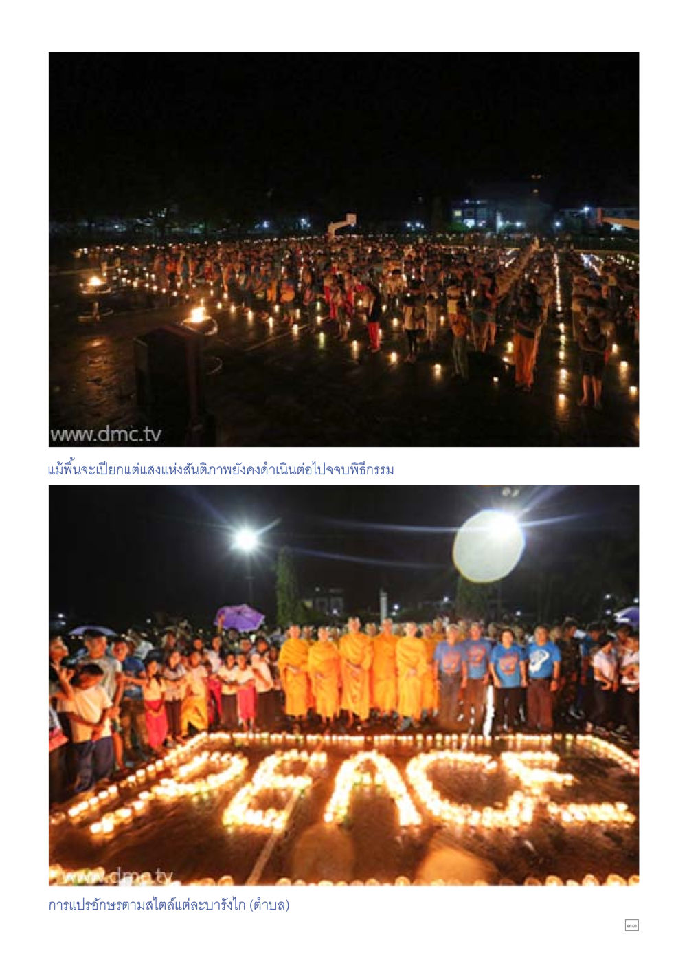 null Dhamma TIME เดือนสิงหาคม พ.ศ.2558 หน้า 33