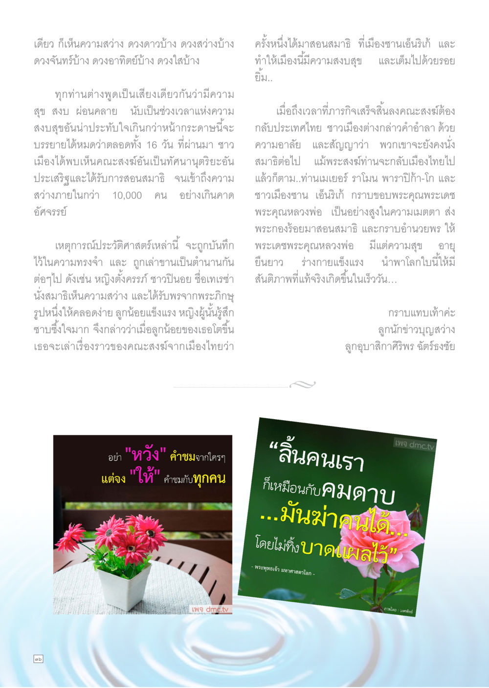 ความสุขจากการนั่งสมาธิ Dhamma TIME เดือนสิงหาคม พ.ศ.2558 หน้า 36