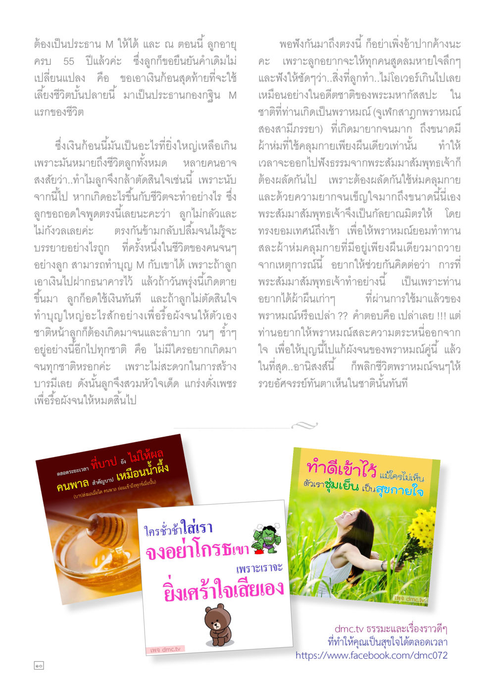 null Dhamma TIME เดือนสิงหาคม พ.ศ.2558 หน้า 10