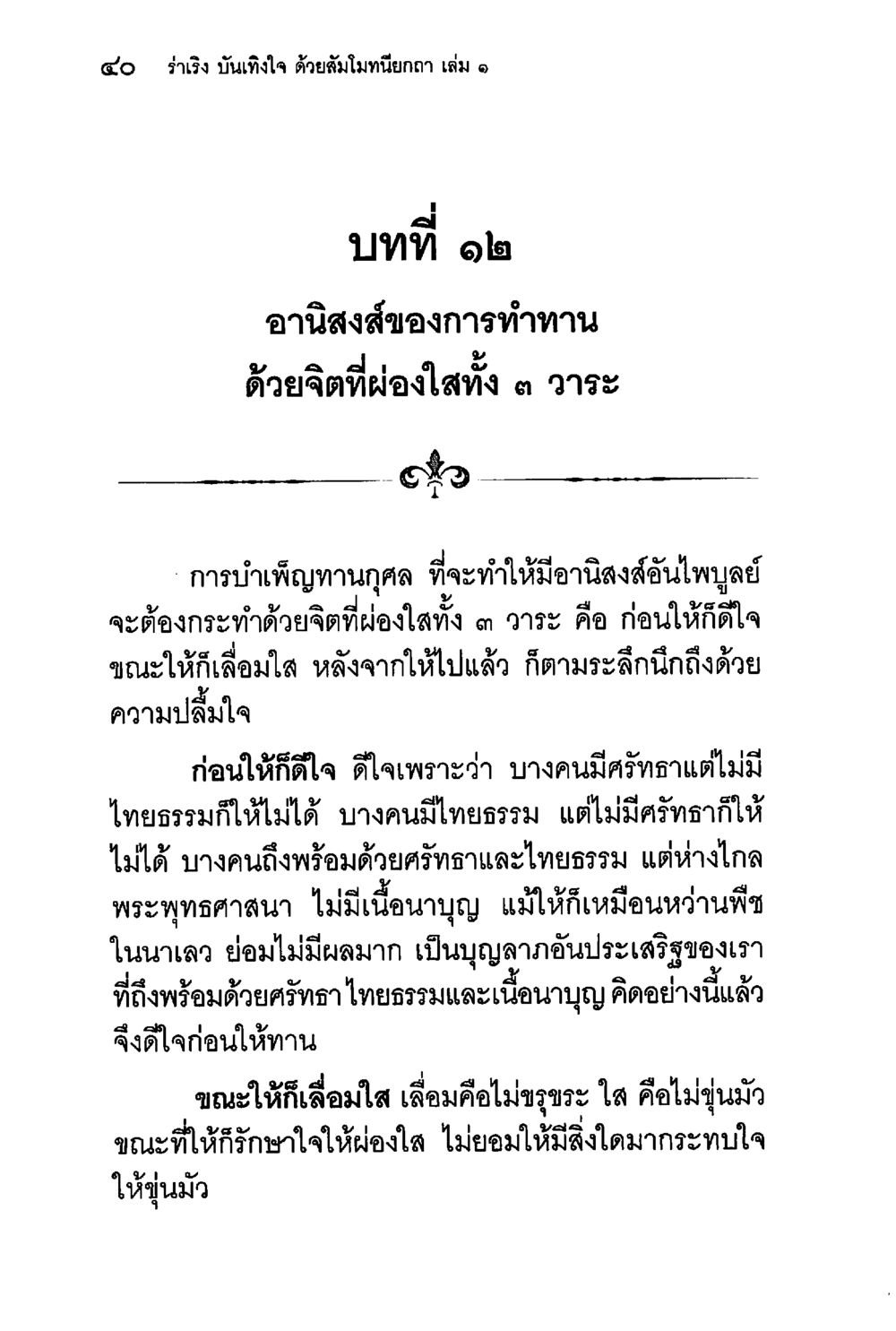 อานิสงส์ของการทำทาน ด้วยจิตที่ผ่องใส ร่าเริงบันเทิงใจ ด้วยสัมโมทนียกถา เล่ม 1 หน้า 41