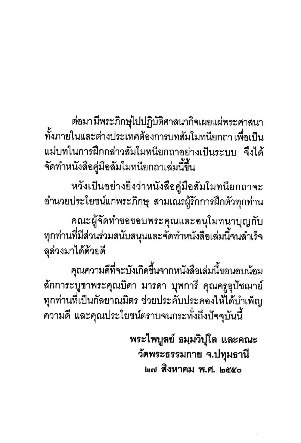 หนังสือคู่มือสัมมะนิยกถา ร่าเริงบันเทิงใจ ด้วยสัมโมทนียกถา เล่ม 1 หน้า 8