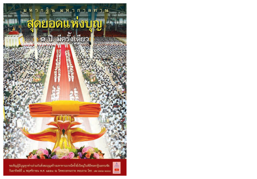 null วารสารอยู่ในบุญประจำเดือน กันยายน พ.ศ.2558 หน้า 110