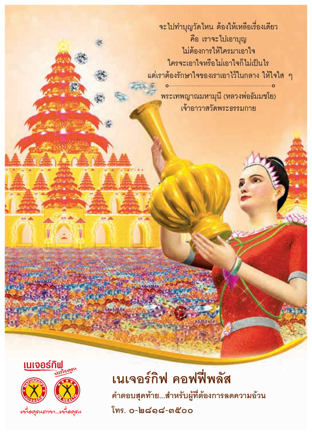 ทำบุญวัดและการรักษาใจ วารสารอยู่ในบุญประจำเดือน กันยายน พ.ศ.2558 หน้า 12