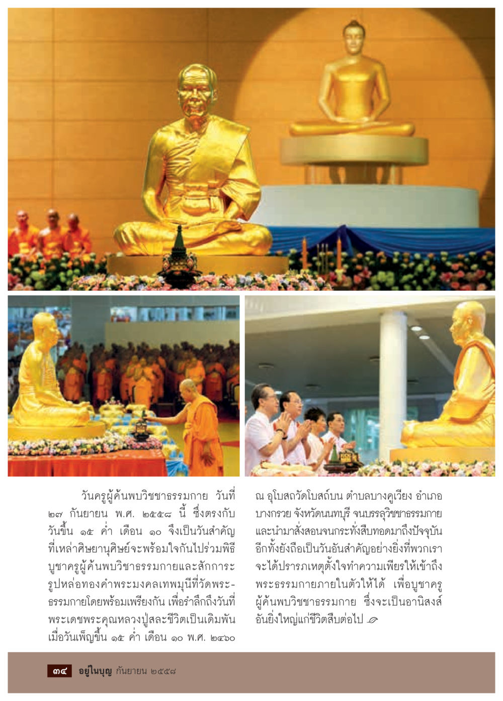 นครผู้นพบพระบิชาธรรมกาย วารสารอยู่ในบุญประจำเดือน กันยายน พ.ศ.2558 หน้า 18