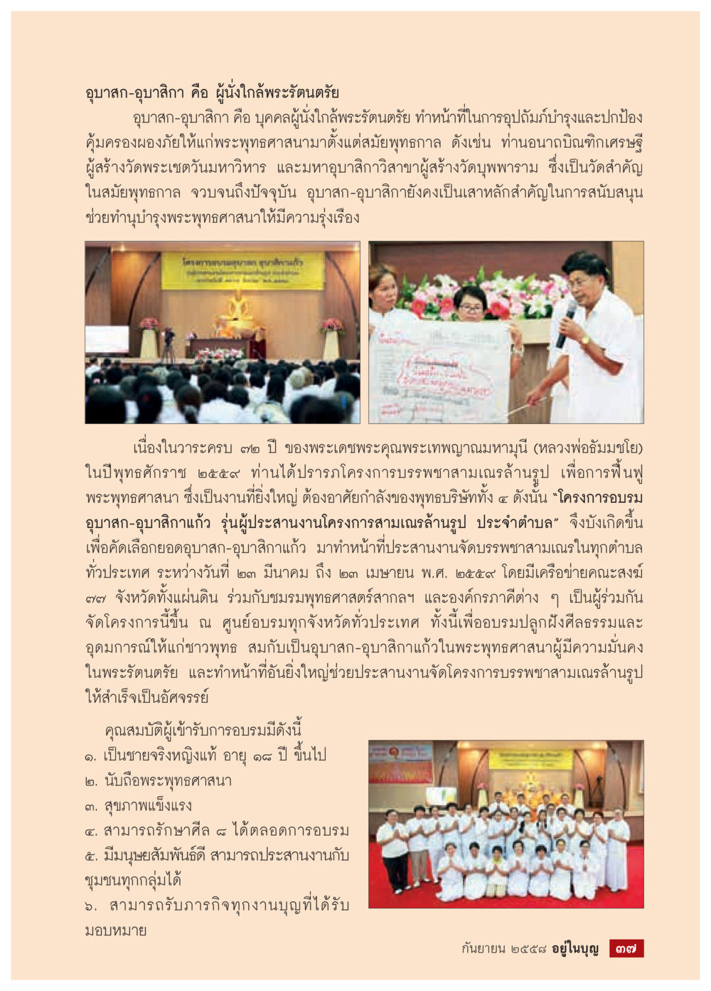 อุบาล-อุบลกือ ผู้นำใกล้พระรัตนตรัย วารสารอยู่ในบุญประจำเดือน กันยายน พ.ศ.2558 หน้า 21