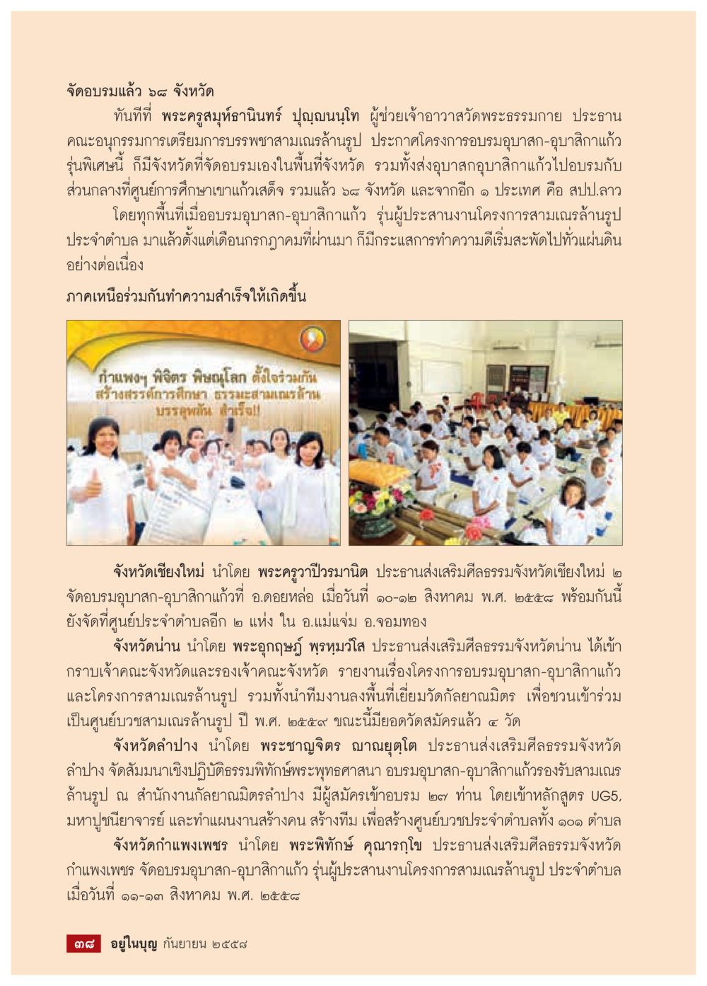 โครงการอบรมอาบาสิกา-อุบาสิกาแก้วใน ๖๓ จังหวัด วารสารอยู่ในบุญประจำเดือน กันยายน พ.ศ.2558 หน้า 22