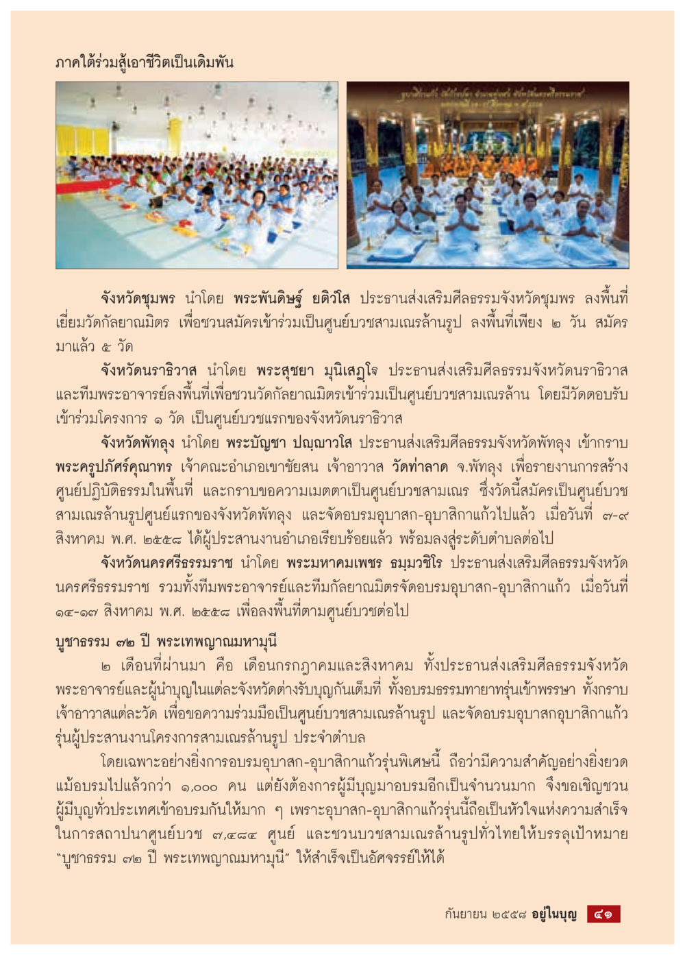 การส่งเสริมศีลธรรมในภาคใต้ วารสารอยู่ในบุญประจำเดือน กันยายน พ.ศ.2558 หน้า 25
