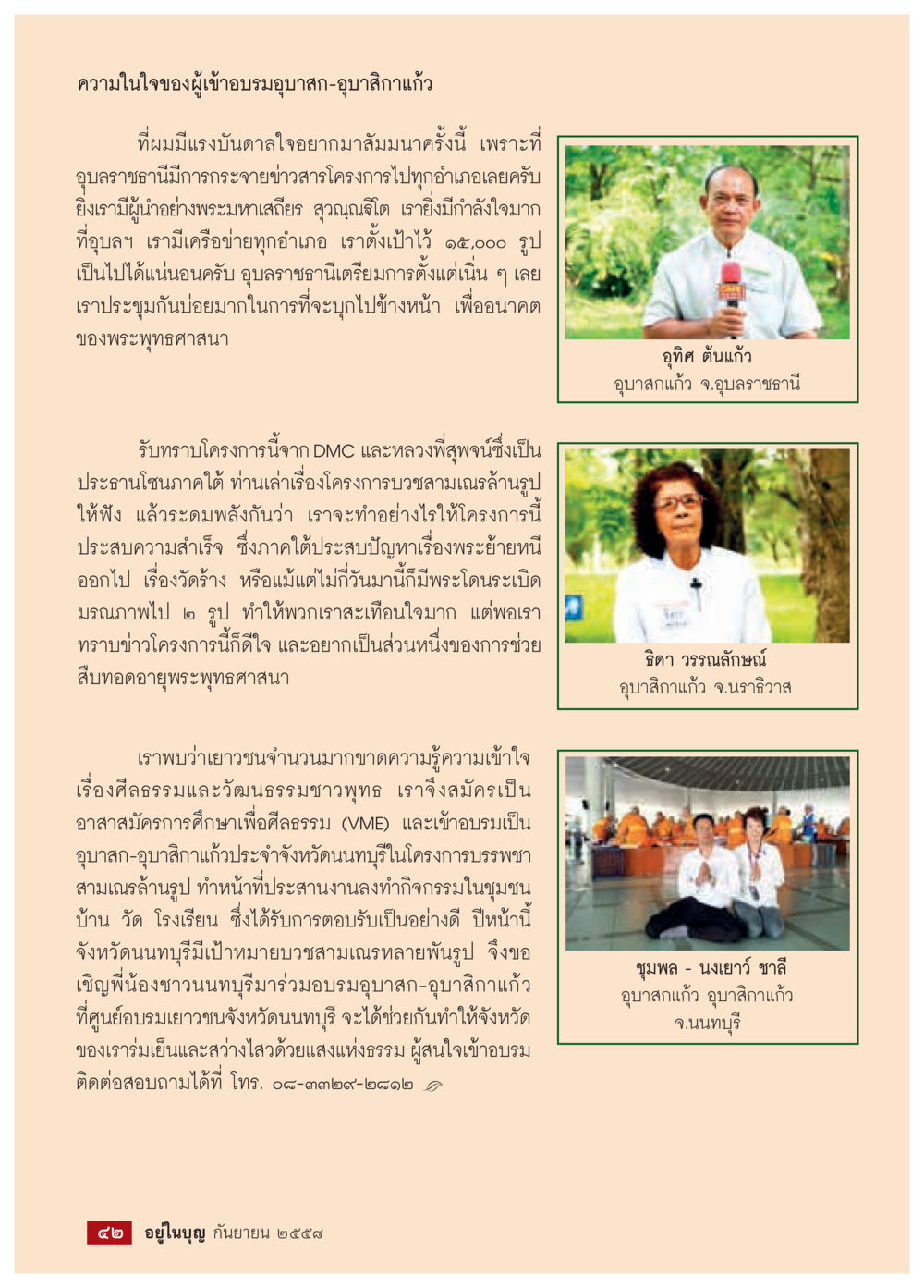 ความในใจของผู้เข้าฝึกอบรมอาสา-อุบาสิกาแก้ว วารสารอยู่ในบุญประจำเดือน กันยายน พ.ศ.2558 หน้า 26