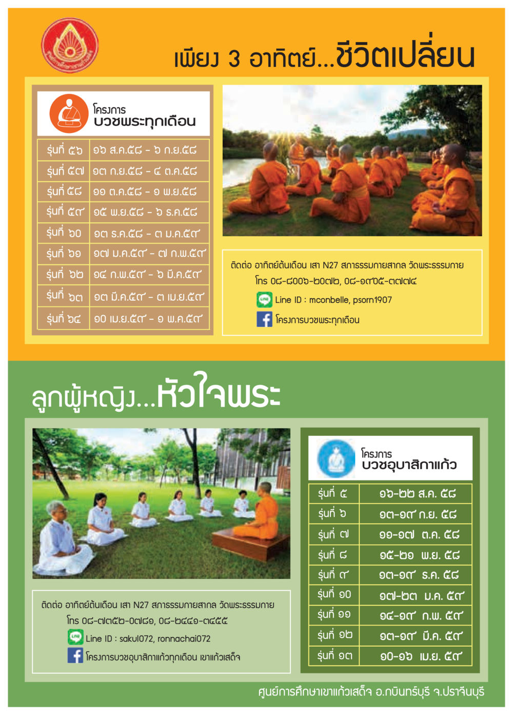 null วารสารอยู่ในบุญประจำเดือน กันยายน พ.ศ.2558 หน้า 27