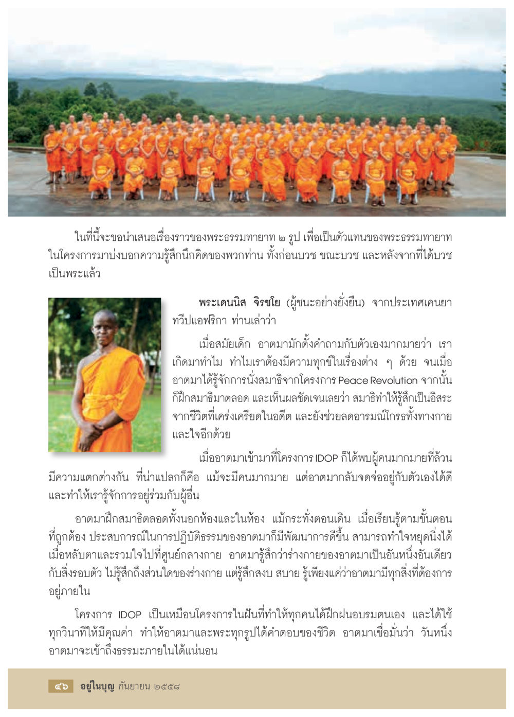 เรื่องราวของพระธรรมทายาท วารสารอยู่ในบุญประจำเดือน กันยายน พ.ศ.2558 หน้า 30