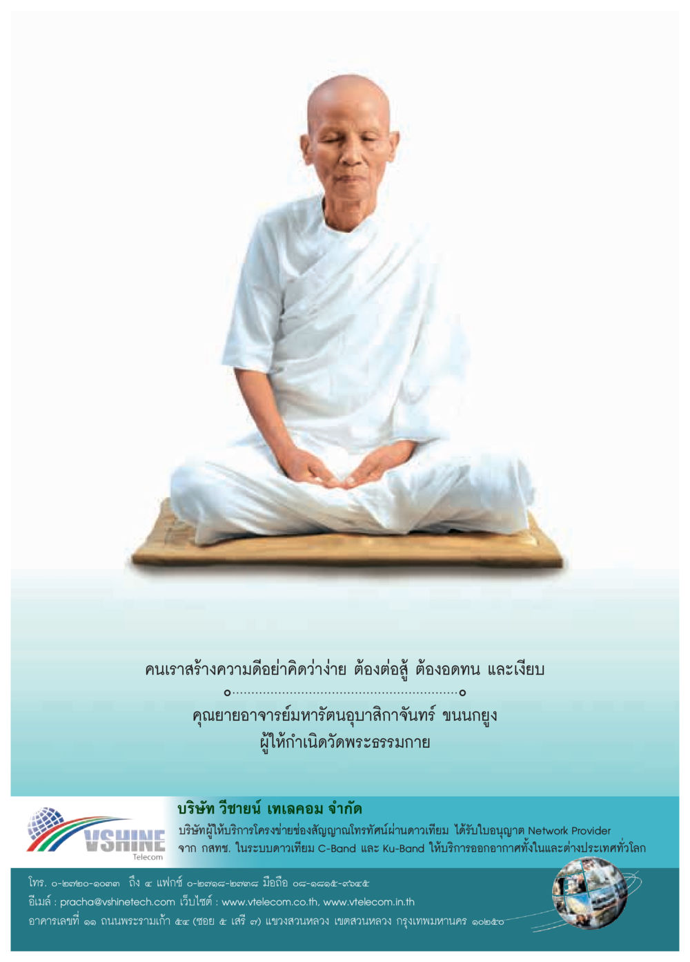 การสร้างความดีในชีวิต วารสารอยู่ในบุญประจำเดือน กันยายน พ.ศ.2558 หน้า 32