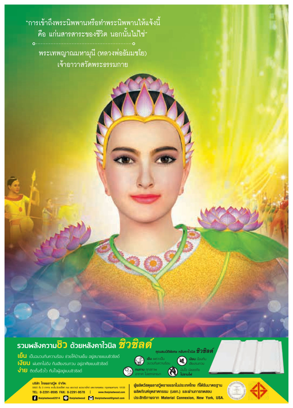 การเข้าถึงพระนิพพานและการใช้ชีวิตอย่างมีคุณค่า วารสารอยู่ในบุญประจำเดือน กันยายน พ.ศ.2558 หน้า 33