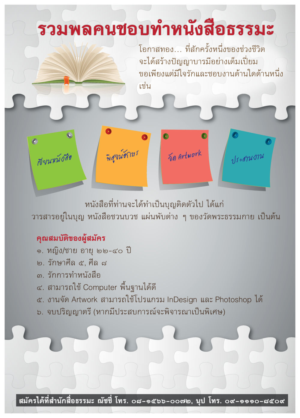 รวมพลคนขอบทำหนังสือธรรมะ วารสารอยู่ในบุญประจำเดือน กันยายน พ.ศ.2558 หน้า 39