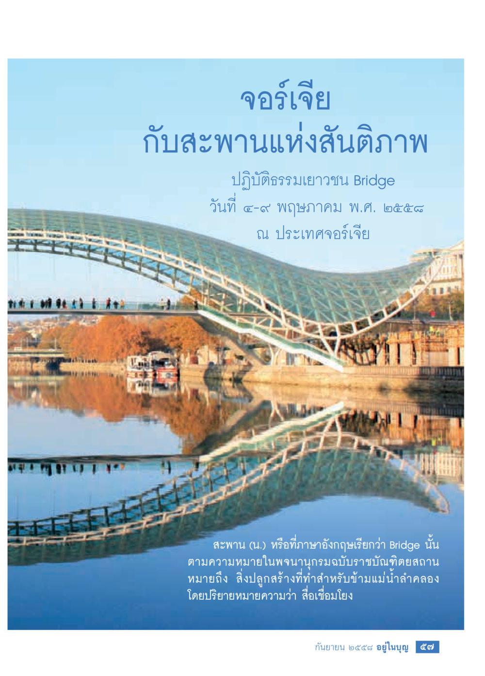 null วารสารอยู่ในบุญประจำเดือน กันยายน พ.ศ.2558 หน้า 41