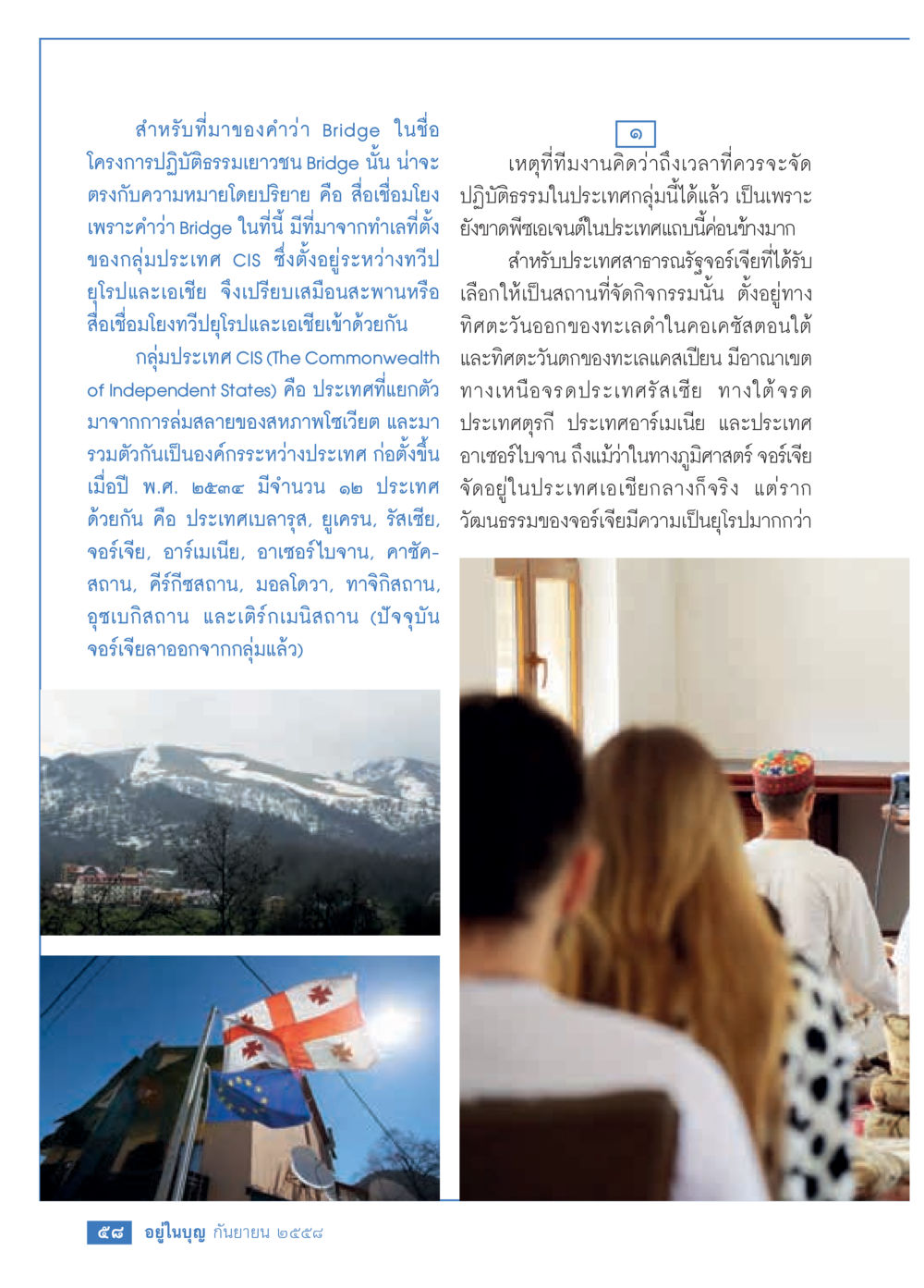 ที่มาของคำว่า Bridge ในโครงการปฏิบัติธรรมเยาวชน วารสารอยู่ในบุญประจำเดือน กันยายน พ.ศ.2558 หน้า 42