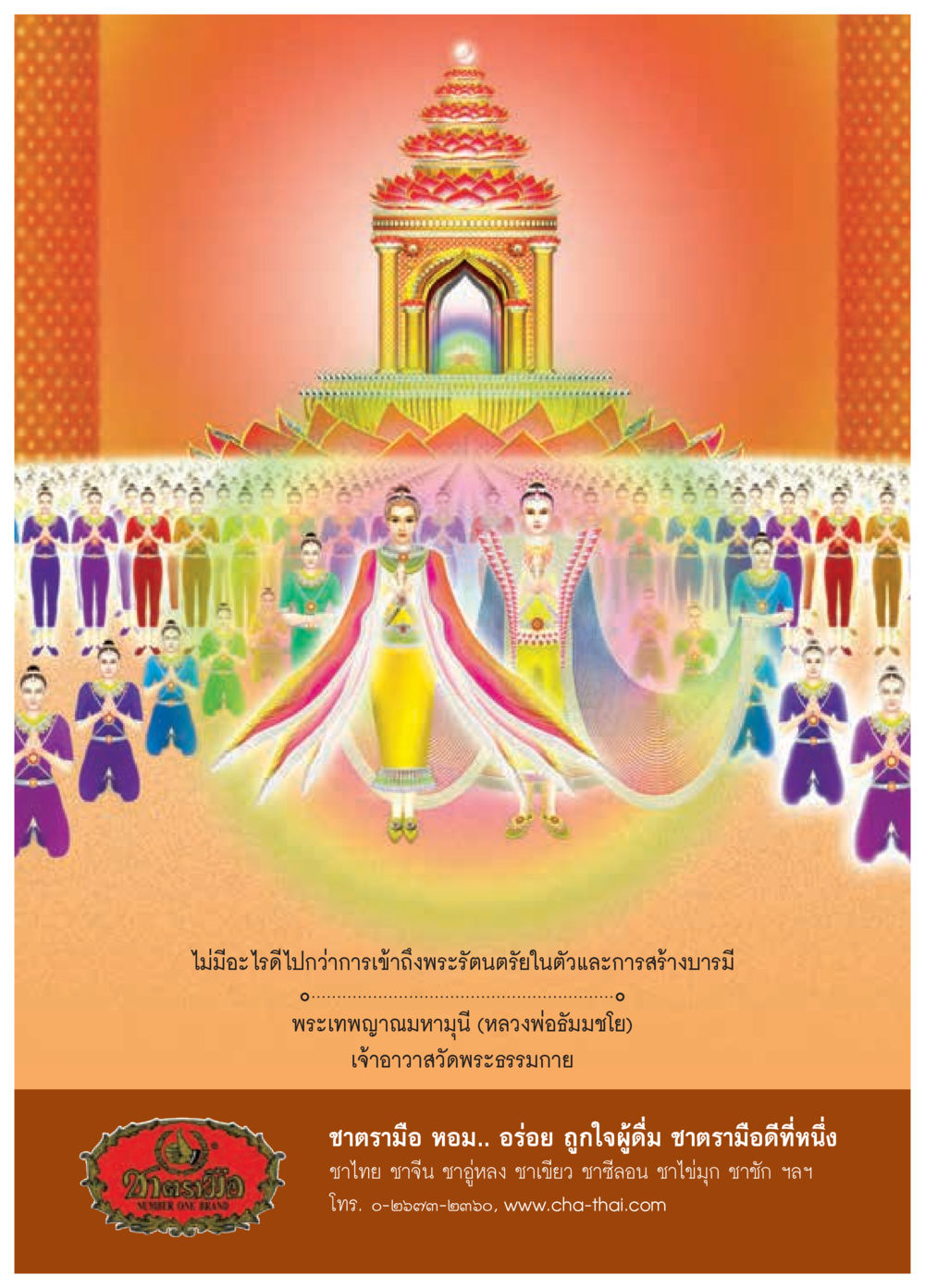 การเข้าถึงพระรัตนตรัยและการสร้างบารมี วารสารอยู่ในบุญประจำเดือน กันยายน พ.ศ.2558 หน้า 47