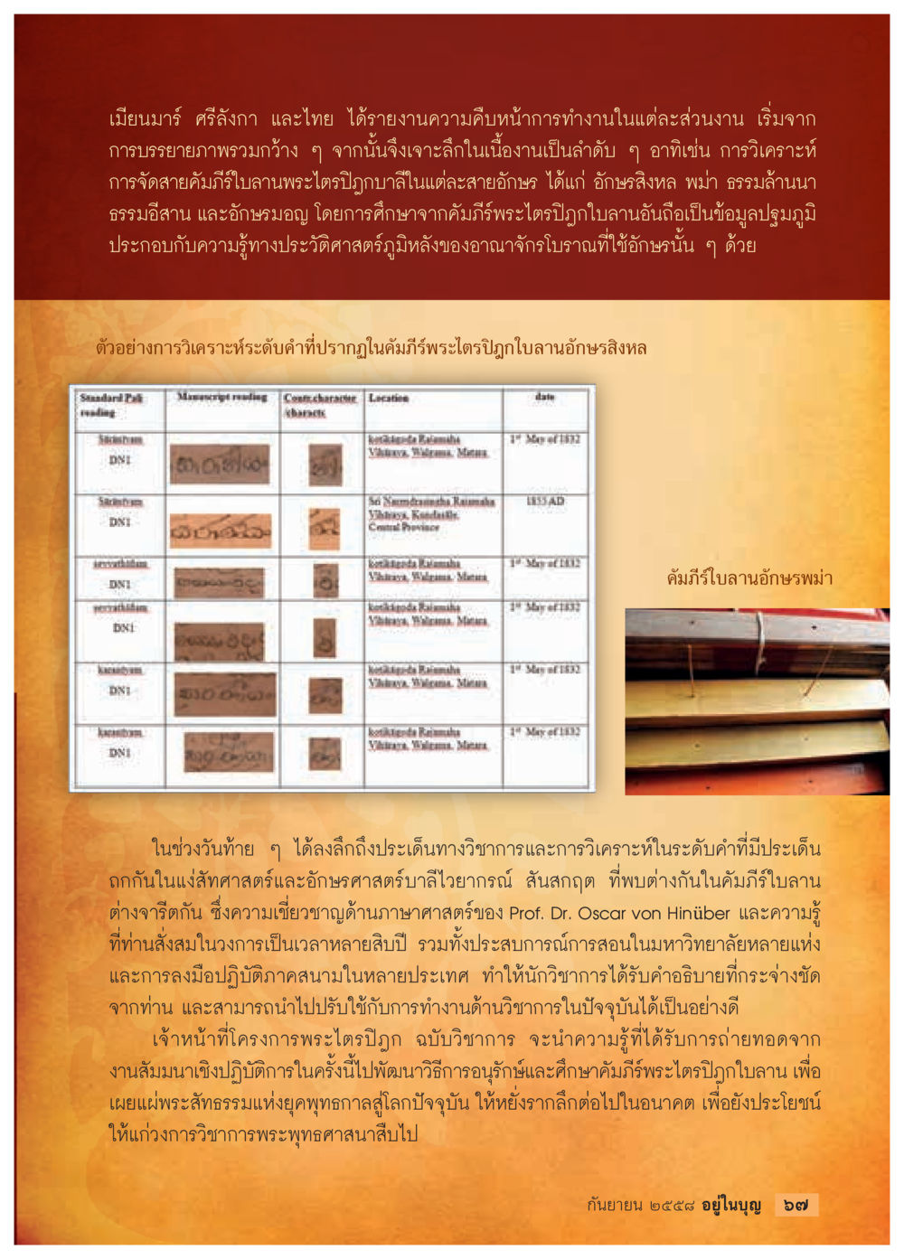 การศึกษาคัมภีร์โบราณและพระไตรปิฎก วารสารอยู่ในบุญประจำเดือน กันยายน พ.ศ.2558 หน้า 51